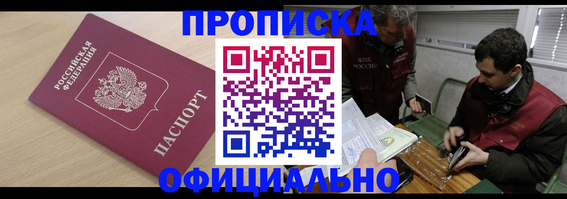 прописка для работы в Апатитах