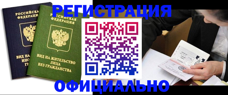 прописка в квартире в Апатитах